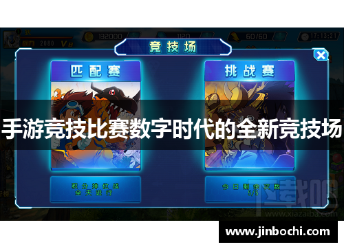 手游竞技比赛数字时代的全新竞技场