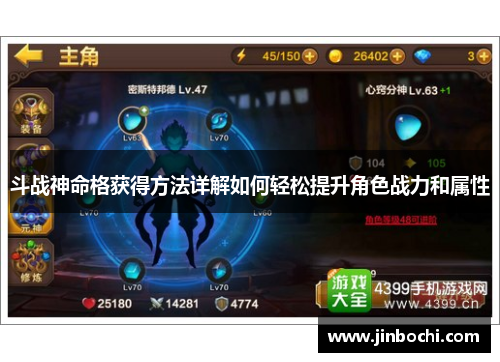 斗战神命格获得方法详解如何轻松提升角色战力和属性