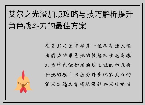 艾尔之光澄加点攻略与技巧解析提升角色战斗力的最佳方案