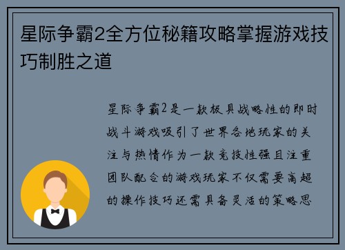 星际争霸2全方位秘籍攻略掌握游戏技巧制胜之道