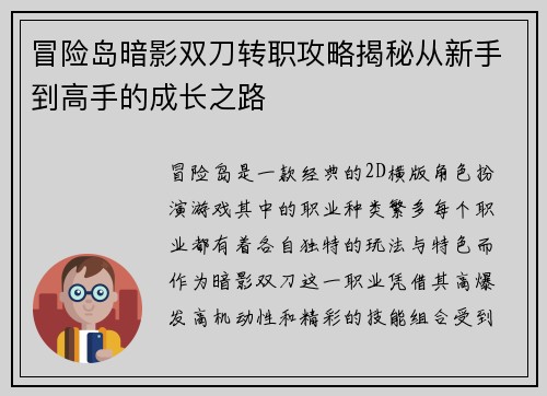 冒险岛暗影双刀转职攻略揭秘从新手到高手的成长之路 冒险岛暗影双刀转职攻略揭秘从新手到高手的成长之路