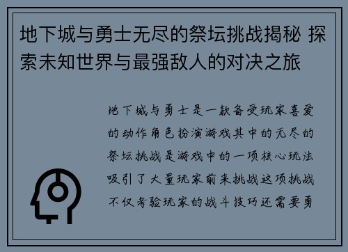 地下城与勇士无尽的祭坛挑战揭秘 探索未知世界与最强敌人的对决之旅